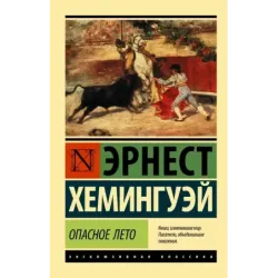 Опасное лето