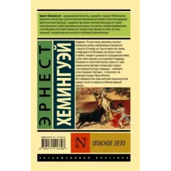 Опасное лето