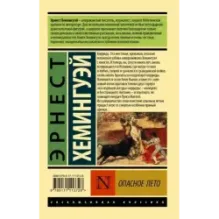 Опасное лето