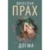 Догма