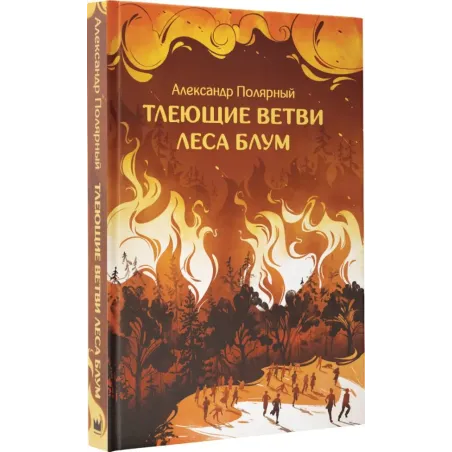 Тлеющие ветви леса Блум