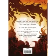 Тлеющие ветви леса Блум