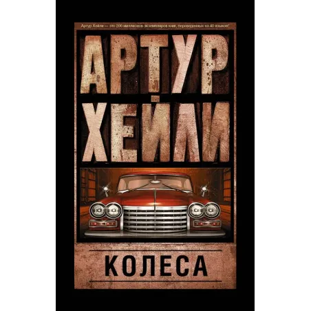 Колеса