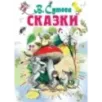Сказки