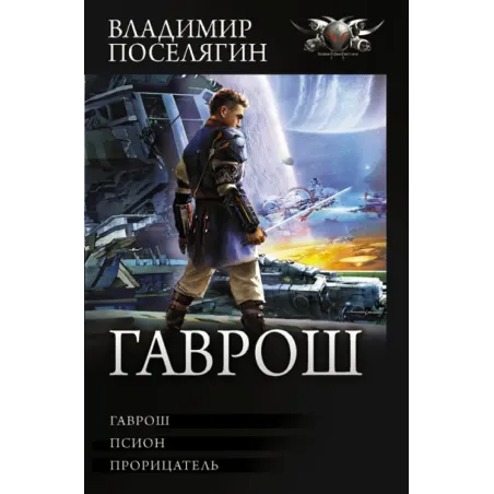 Гаврош