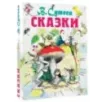 Сказки