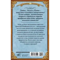 Факультет чудовищ. Кронпринц поневоле