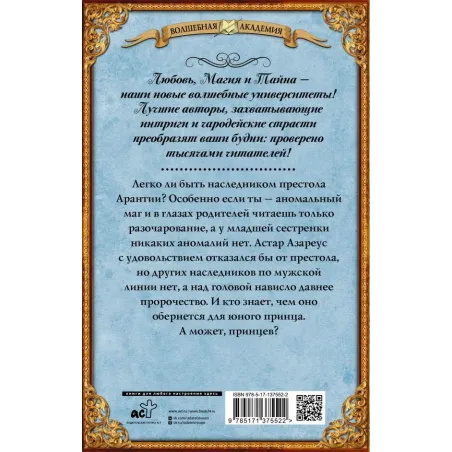 Факультет чудовищ. Кронпринц поневоле
