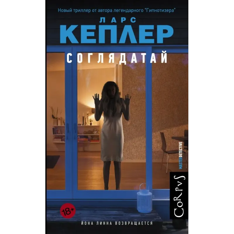 Соглядатай Соглядатай