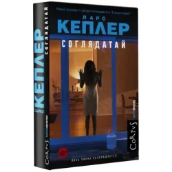 Соглядатай