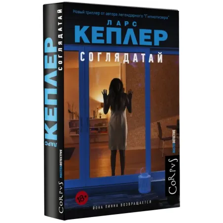 Соглядатай