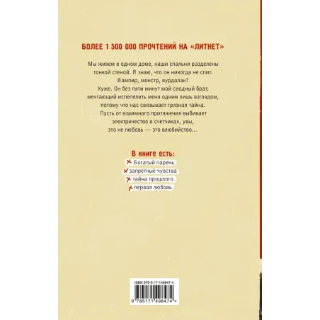 Влюбийство