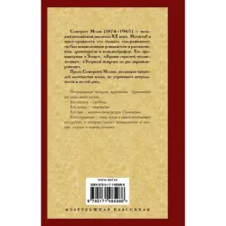 Луна и шесть пенсов (новый перевод)
