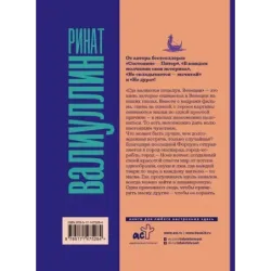 Где валяются поцелуи. Венеция