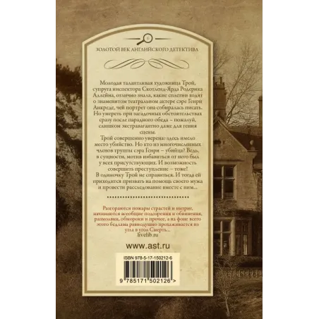 Последний занавес