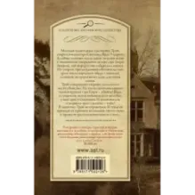 Последний занавес