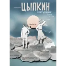 Интуиция. Burnt in the USSR