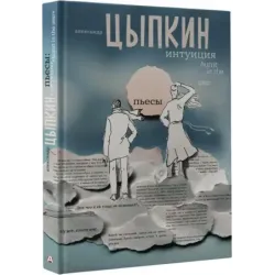 Интуиция. Burnt in the USSR