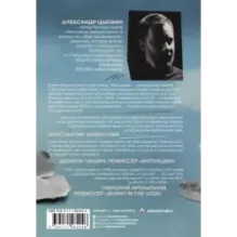 Интуиция. Burnt in the USSR