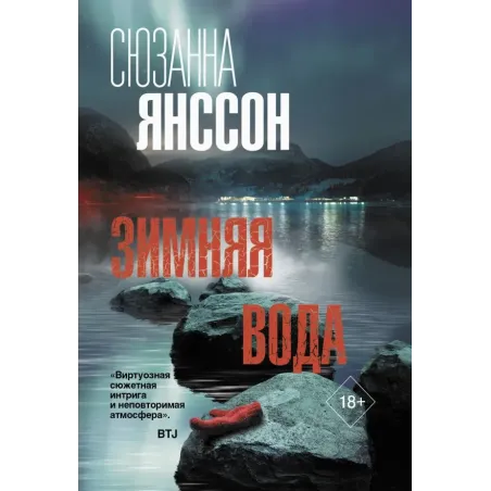 Зимняя вода