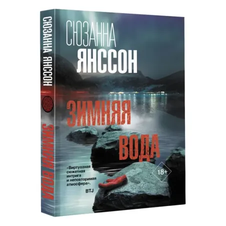 Зимняя вода