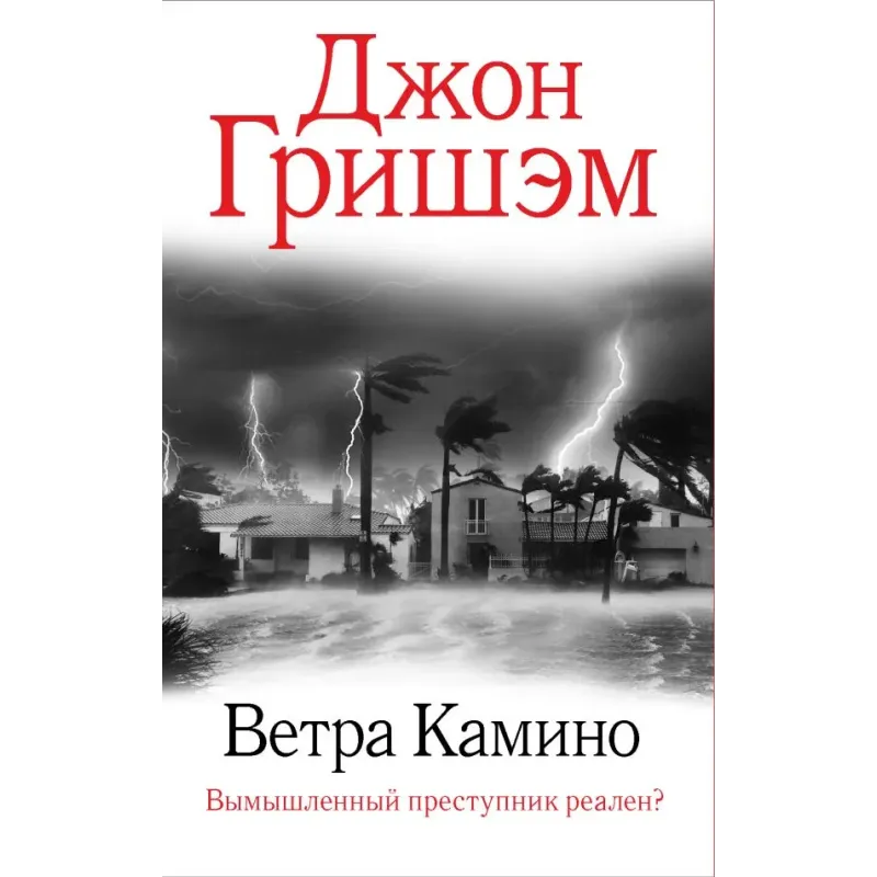 Ветра Камино