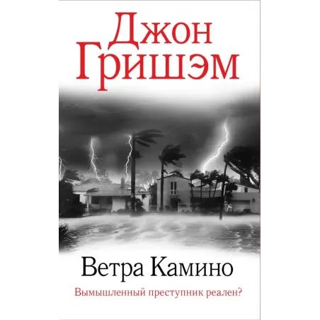 Ветра Камино