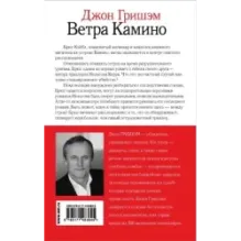 Ветра Камино