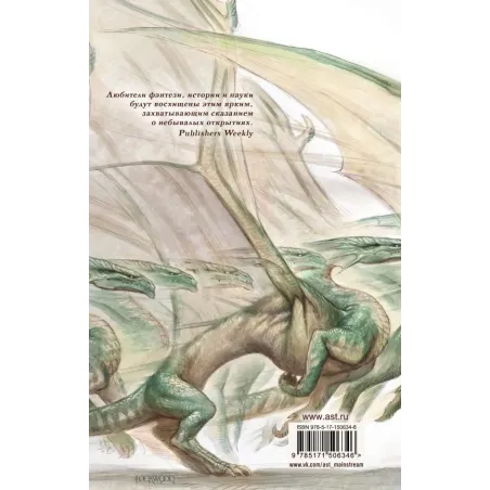 Тропик змеев