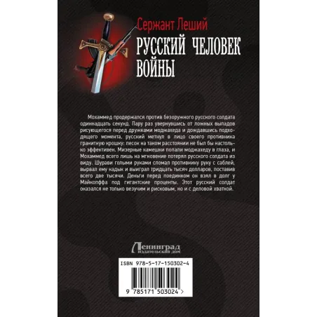 Русский человек войны