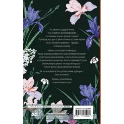 Охота на ботаника