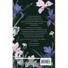 Охота на ботаника