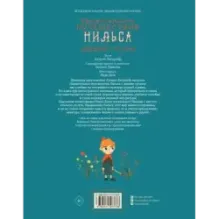 Удивительное путешествие Нильса с дикими гусями