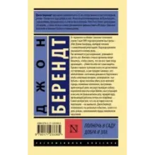 Полночь в саду добра и зла