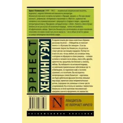 Победитель не получает ничего.Мужчины без женщин