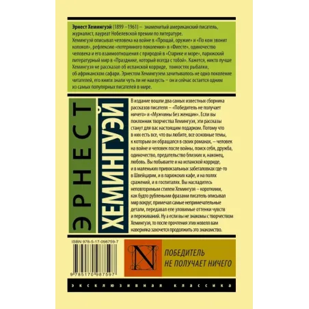Победитель не получает ничего.Мужчины без женщин