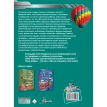 Большая книга самых необходимых знаний для мальчиков