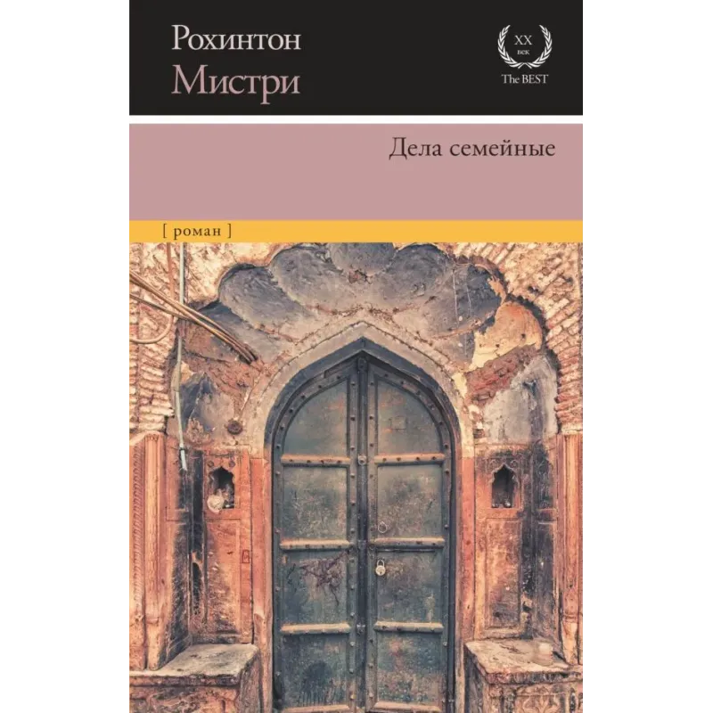 Дела семейные