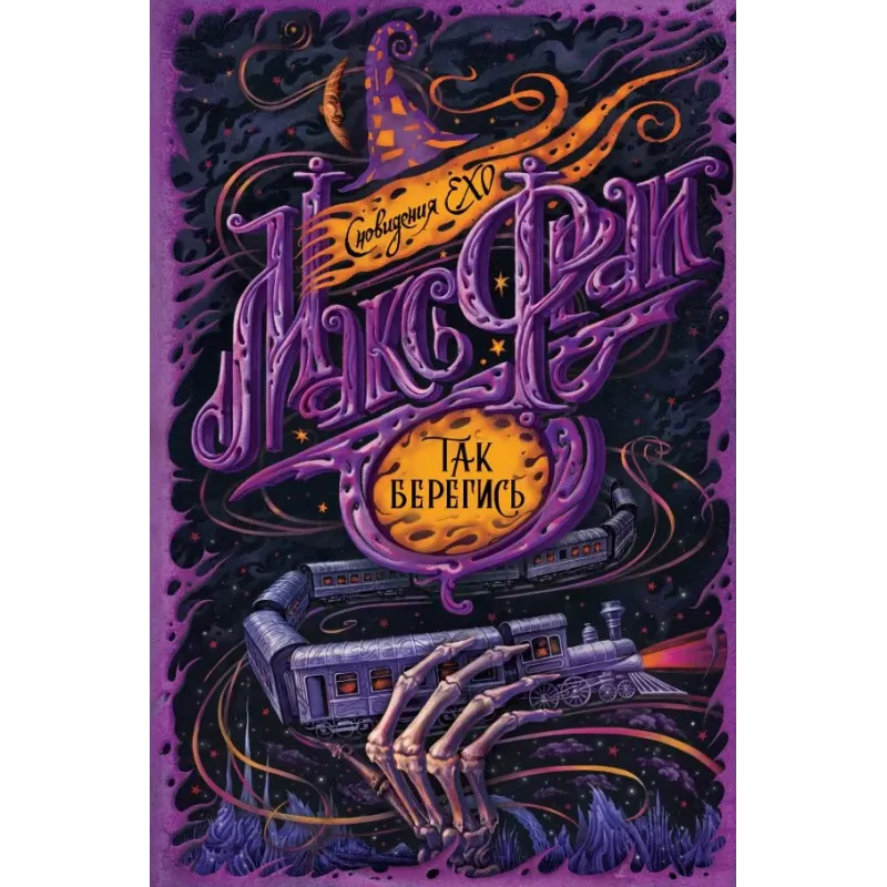 Так берегись