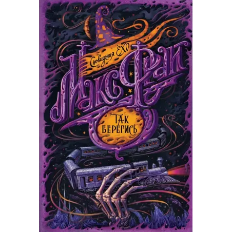 Так берегись