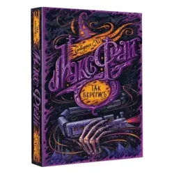 Так берегись