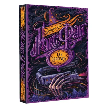 Так берегись