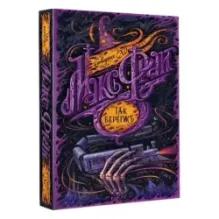 Так берегись