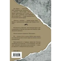 Ангелы и демоны