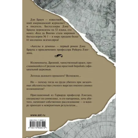 Ангелы и демоны