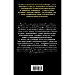 Не говорите Альфреду