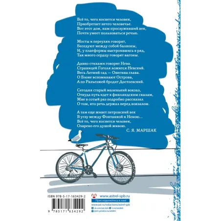 Платье цвета белой ночи. Петербург в русской поэзии
