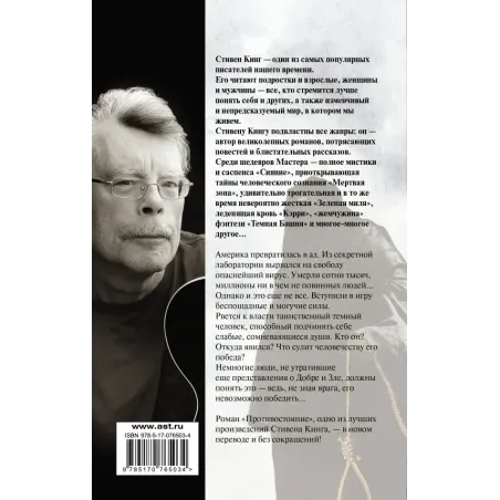 Противостояние