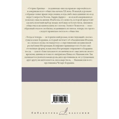 Острие бритвы. Тогда и теперь