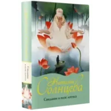 Свидание в позе лотоса